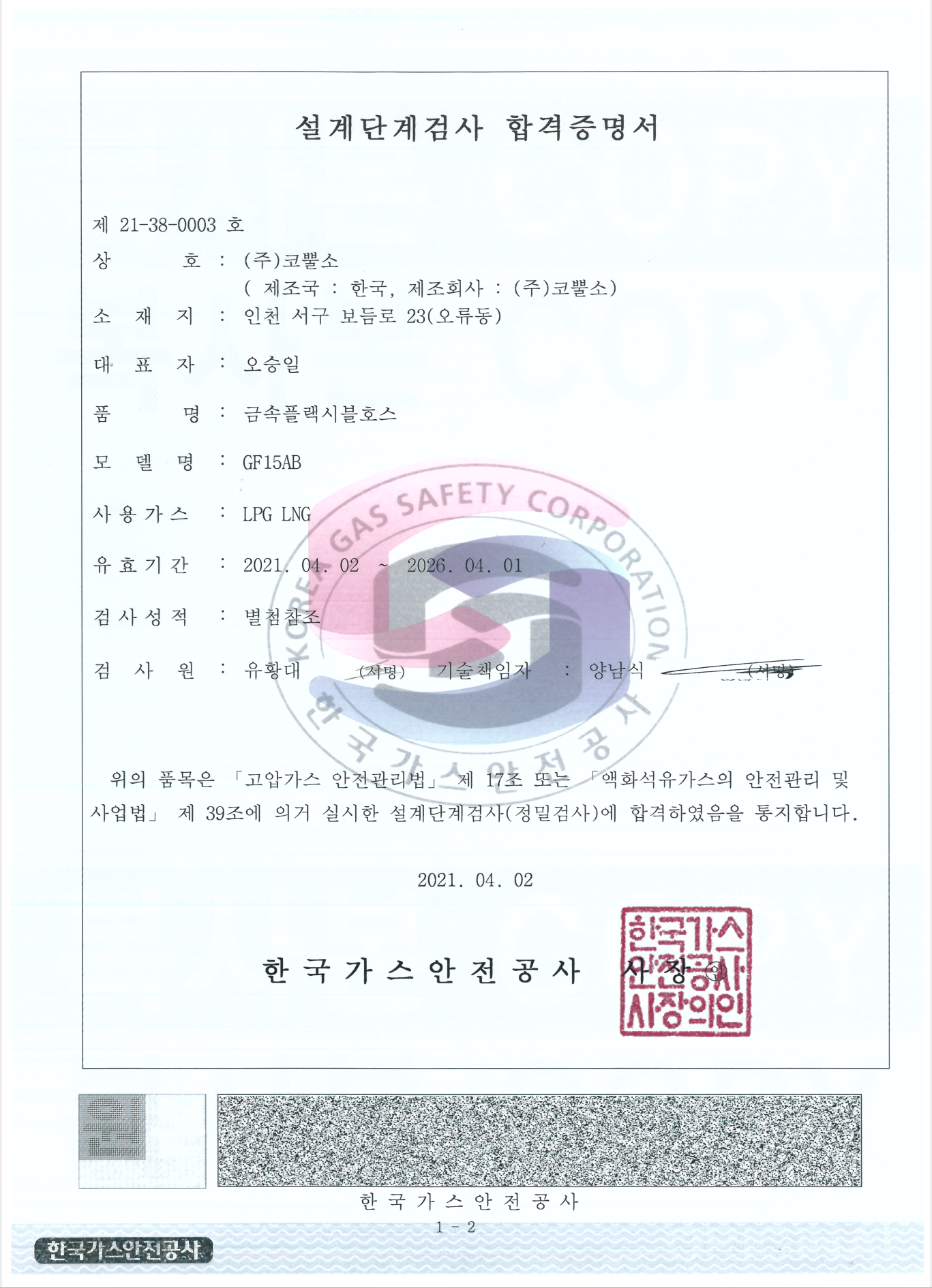 가스(KGS) 연소기용 15AB