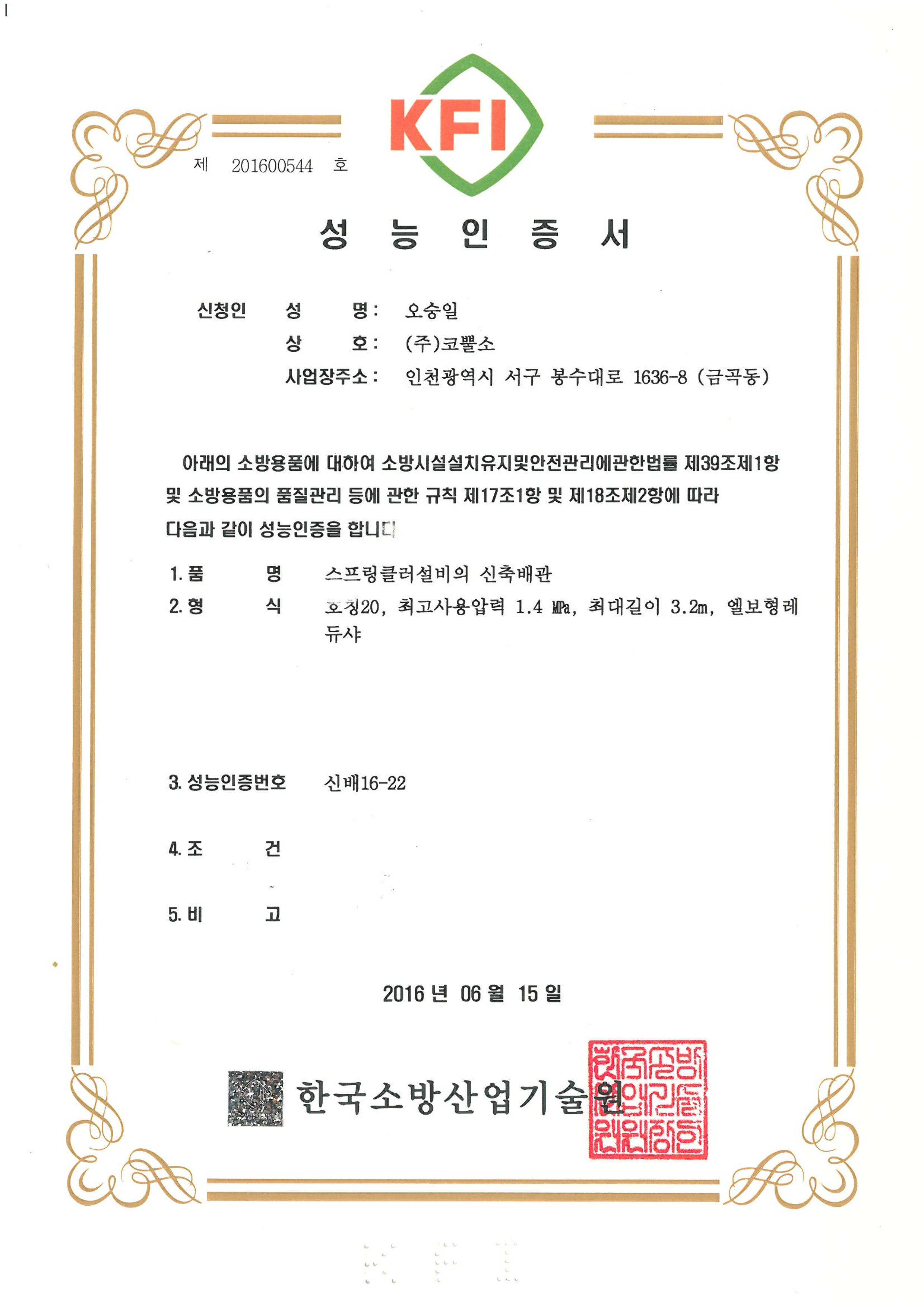 소방(KFI) 신배16-22 APT형