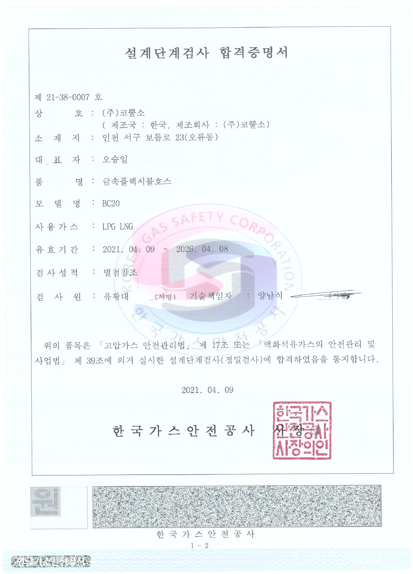 가스(KGS) 배관용20AM