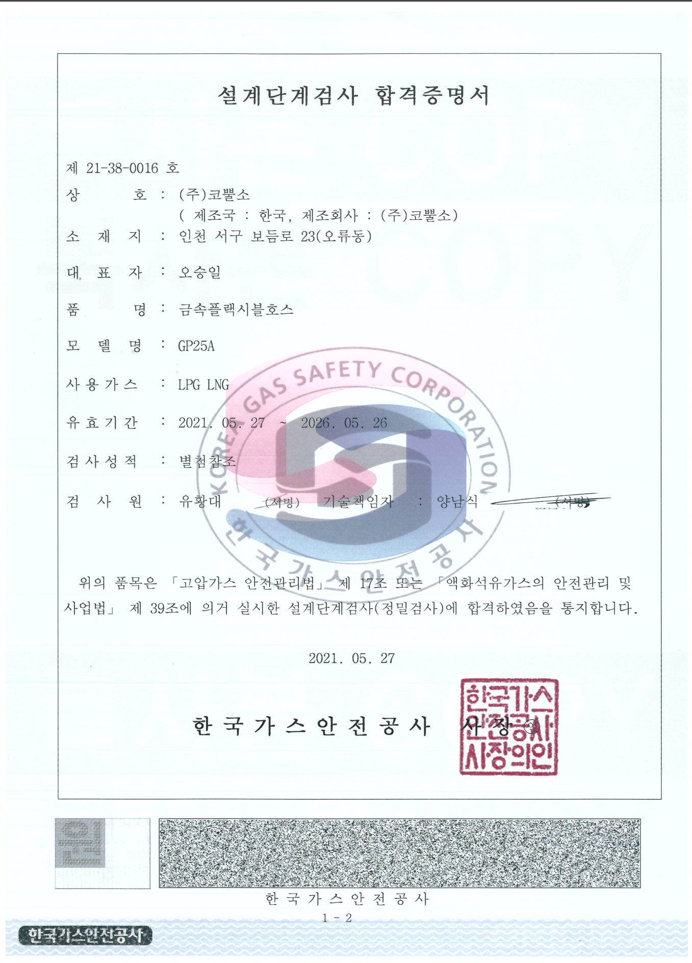 가스(KGS) 배관용 25A 