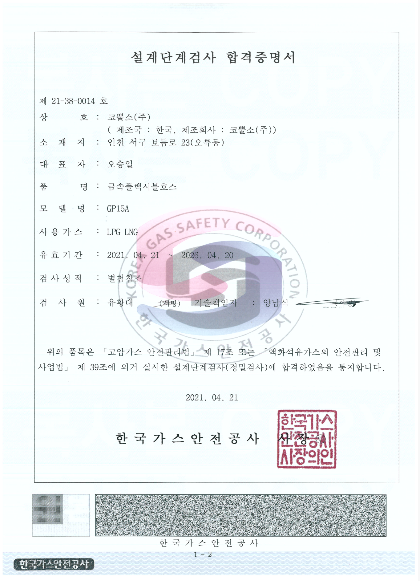 가스(KGS) 배관용 15A 