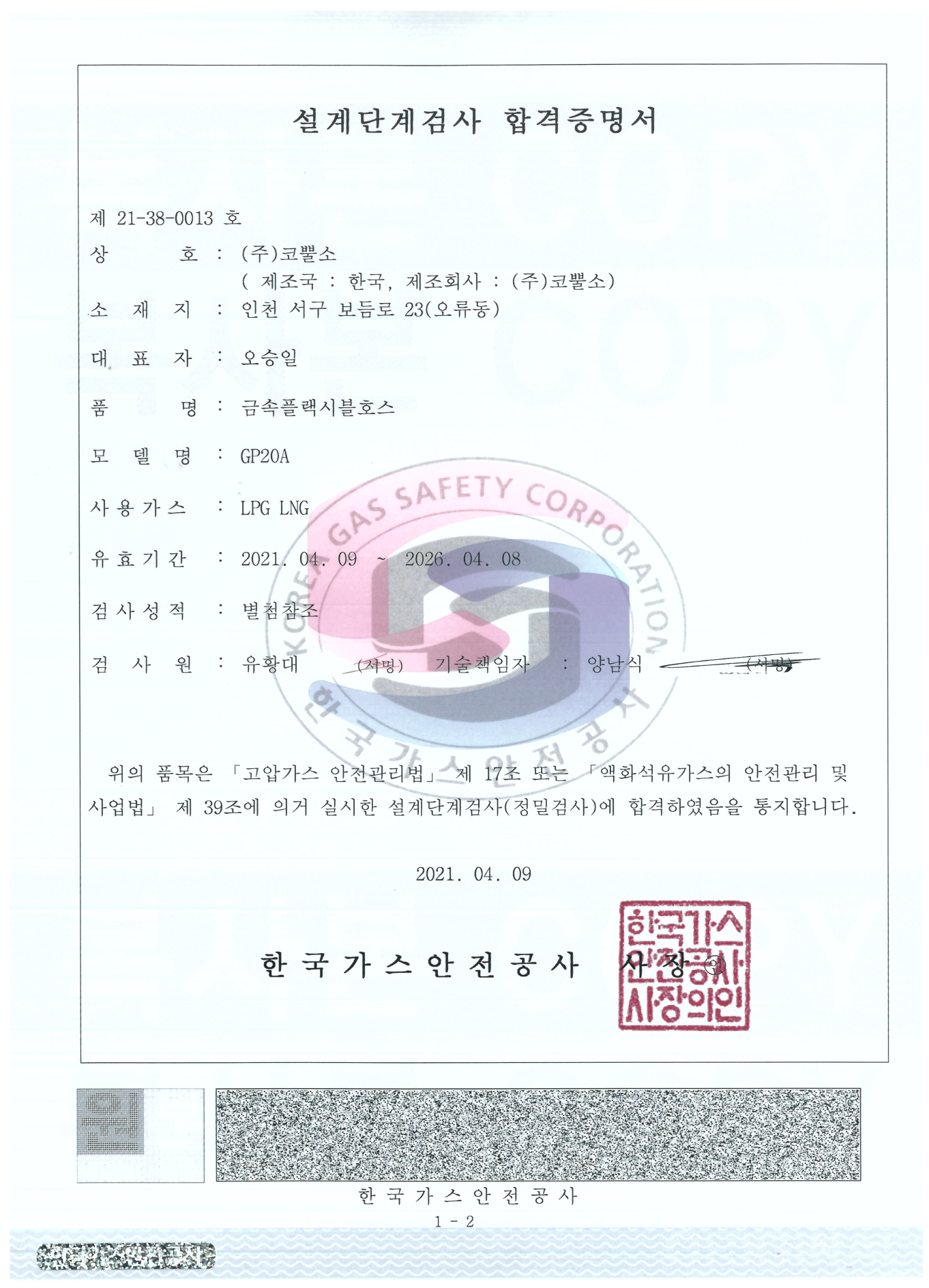 가스(KGS) 배관용 20A