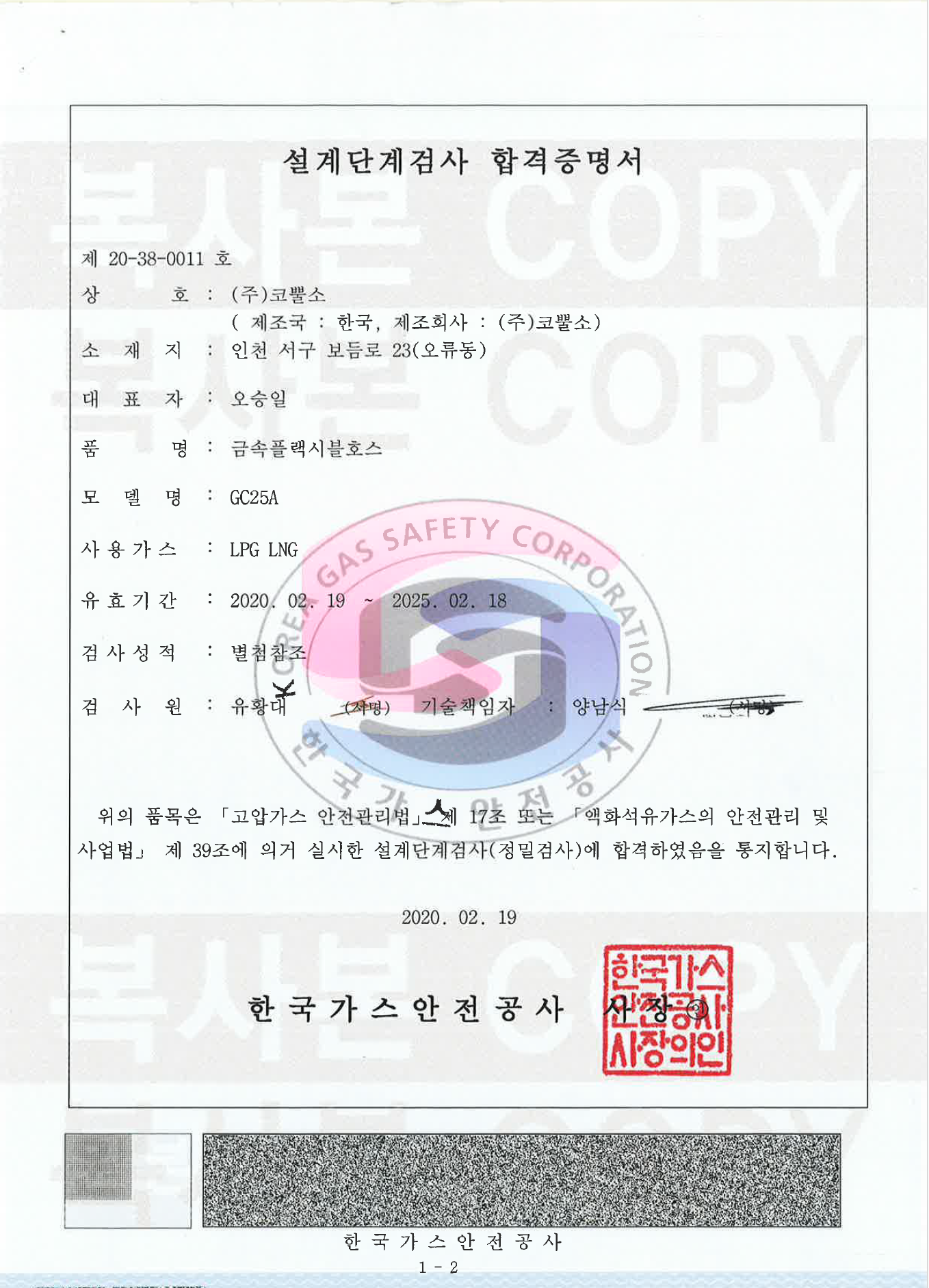 가스(KGS) 연소기용 25A