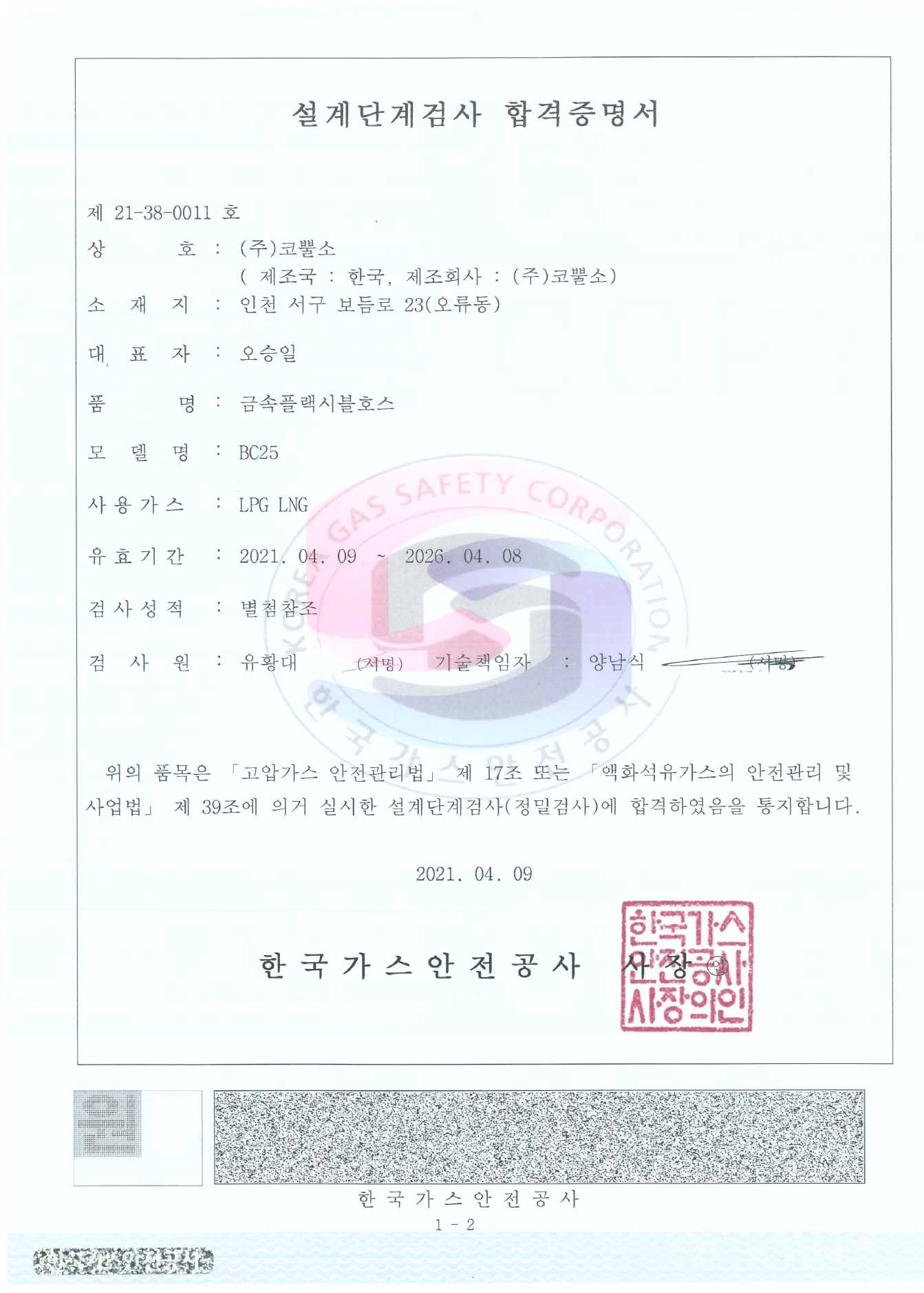 가스(KGS) 배관용25AM