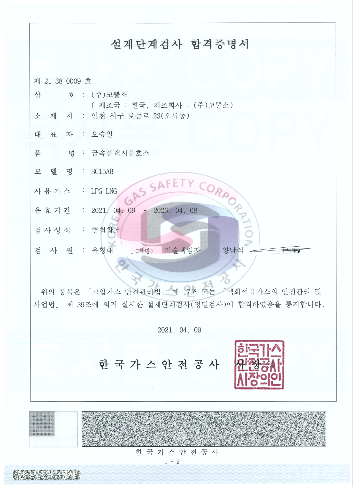 가스(KGS) 배관용15*20AM