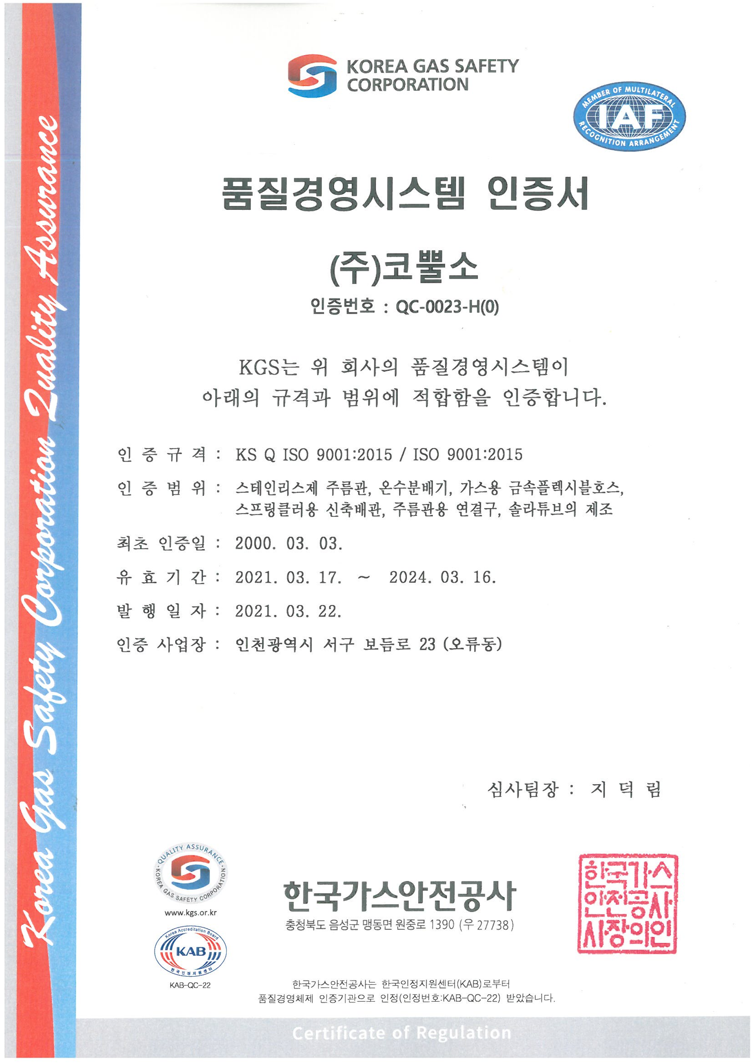 품질경영시스템 인증서