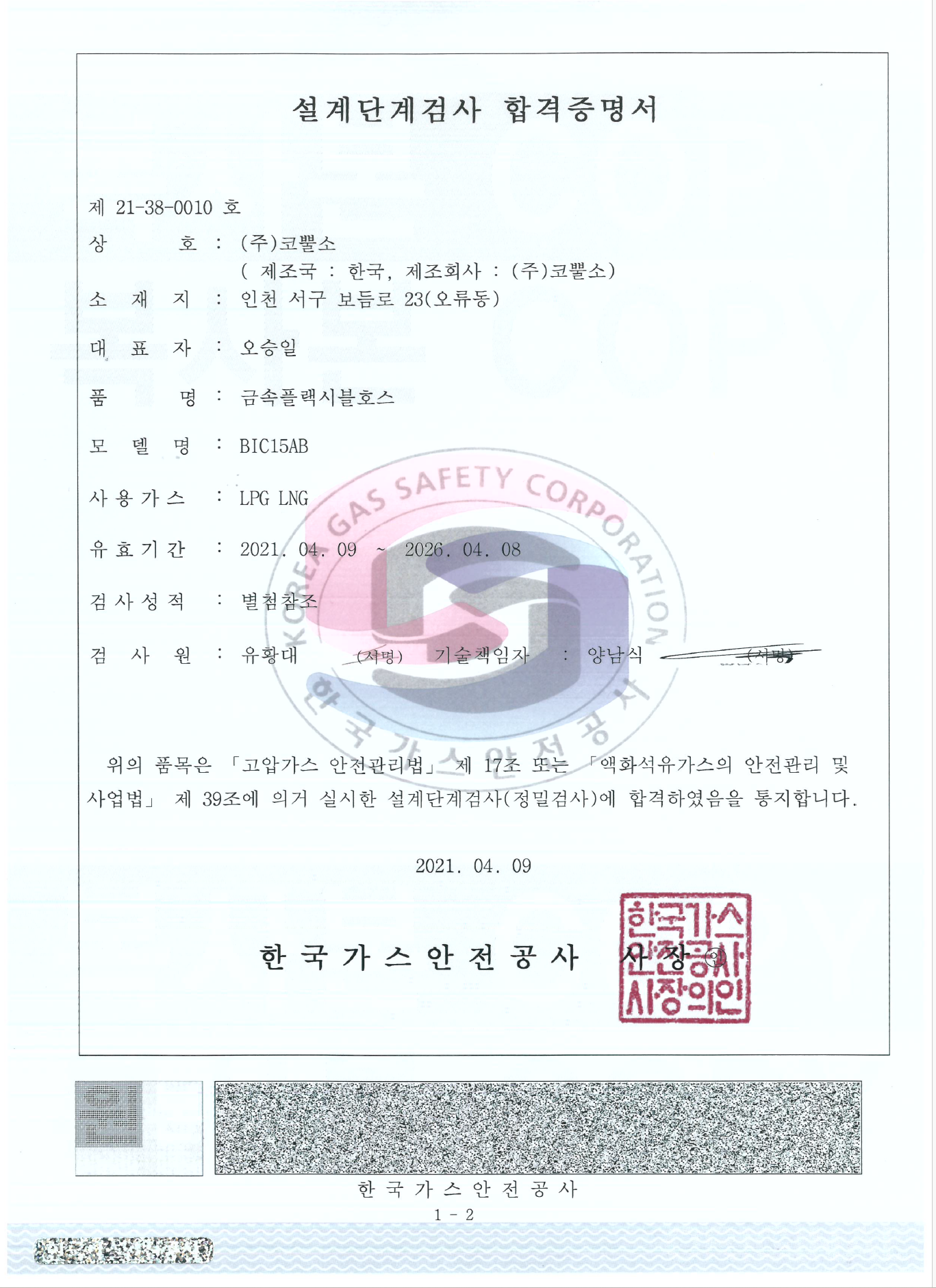 가스(KGS) 배관용15*20AF