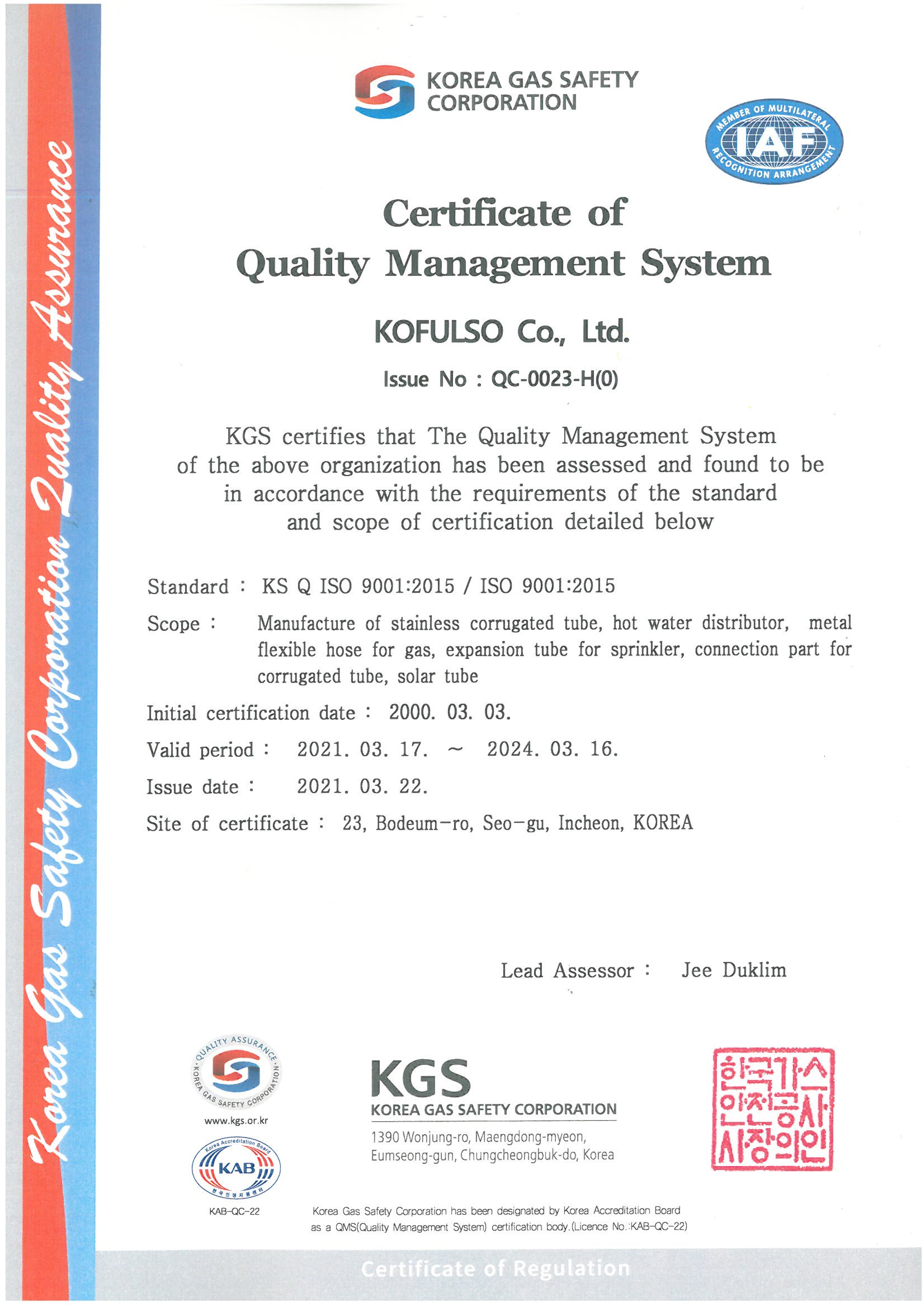 품질경영시스템 인증서