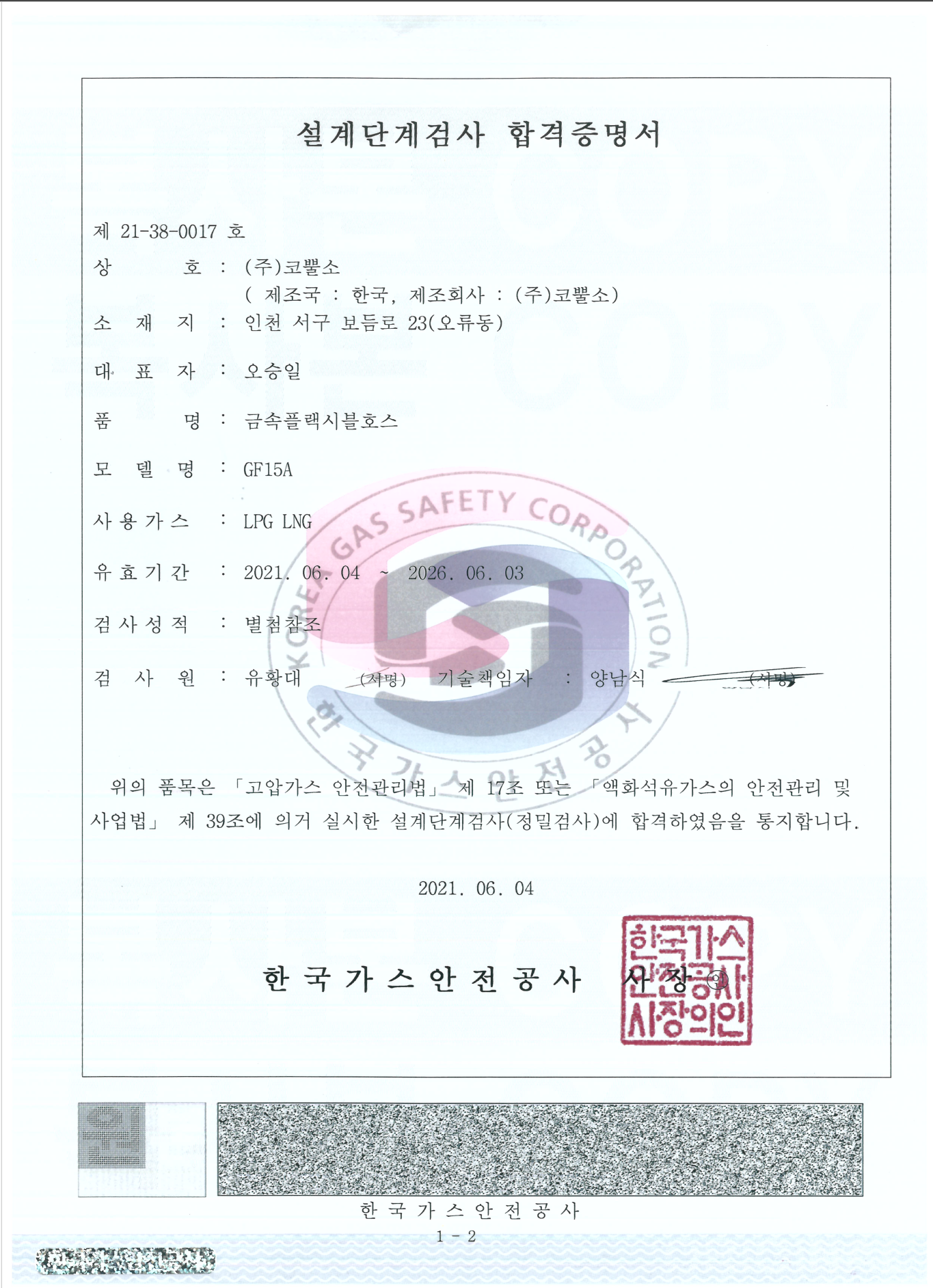 가스(KGS) 연소기용 15A