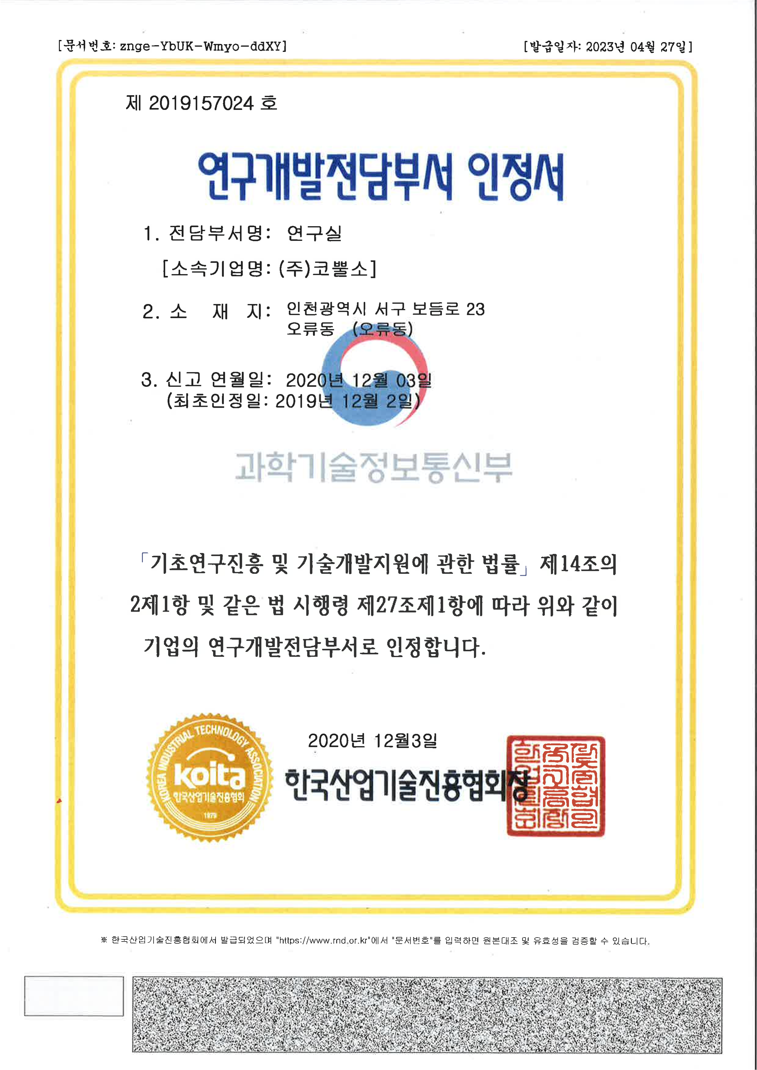 연구개발전담부서