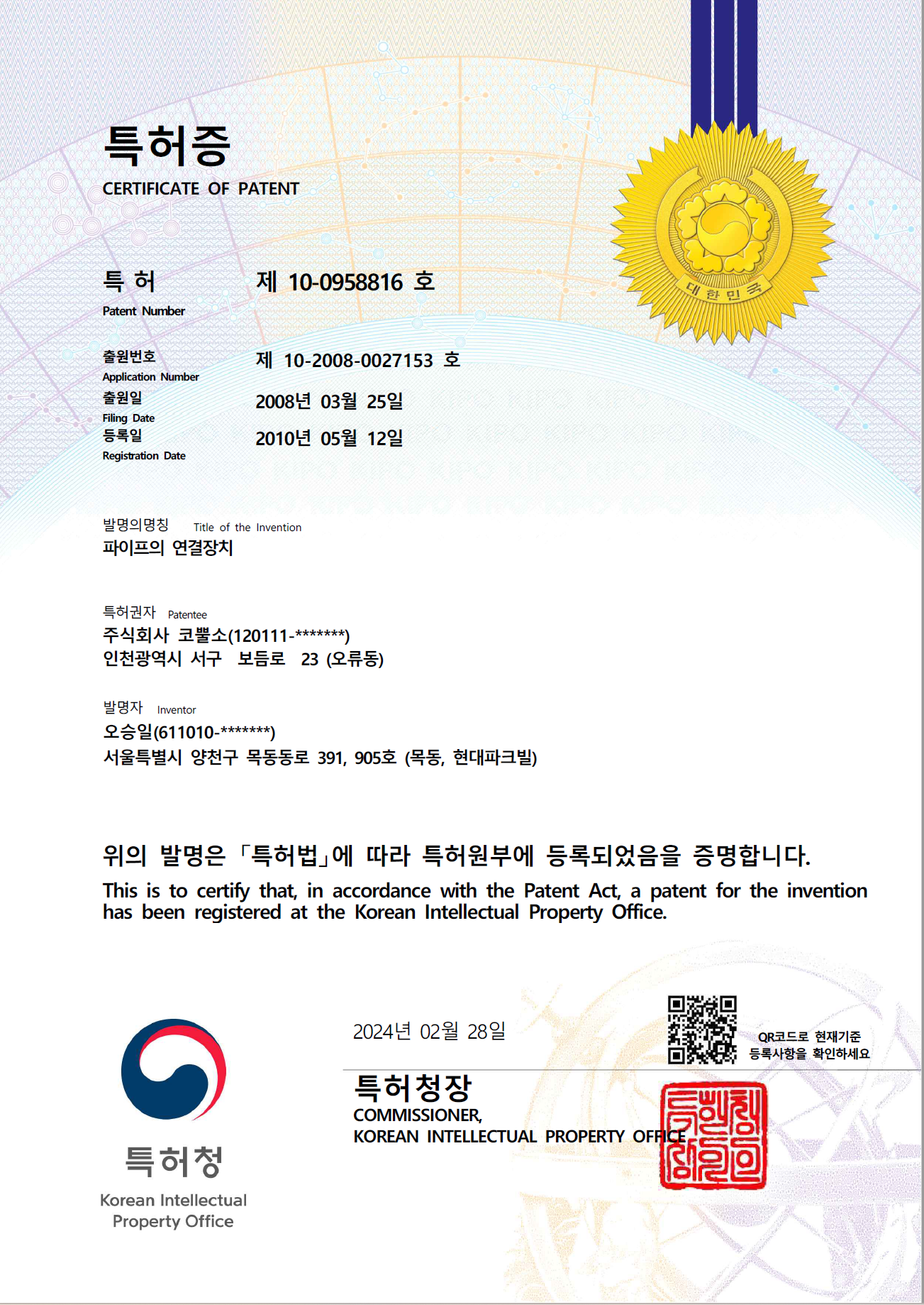 파이프의 연결장치