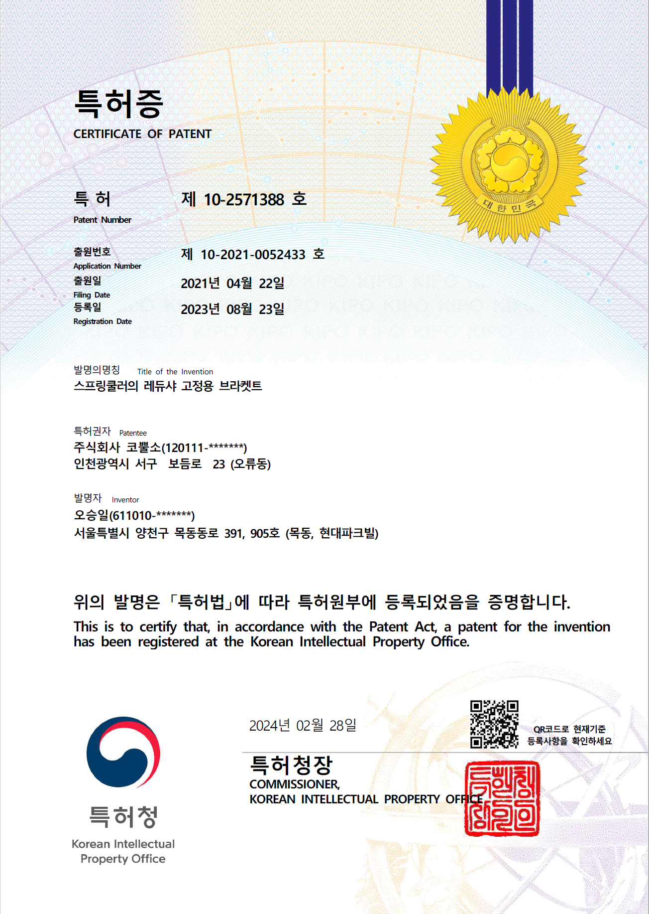 스프링쿨러의 레듀사 고정용 브라켓