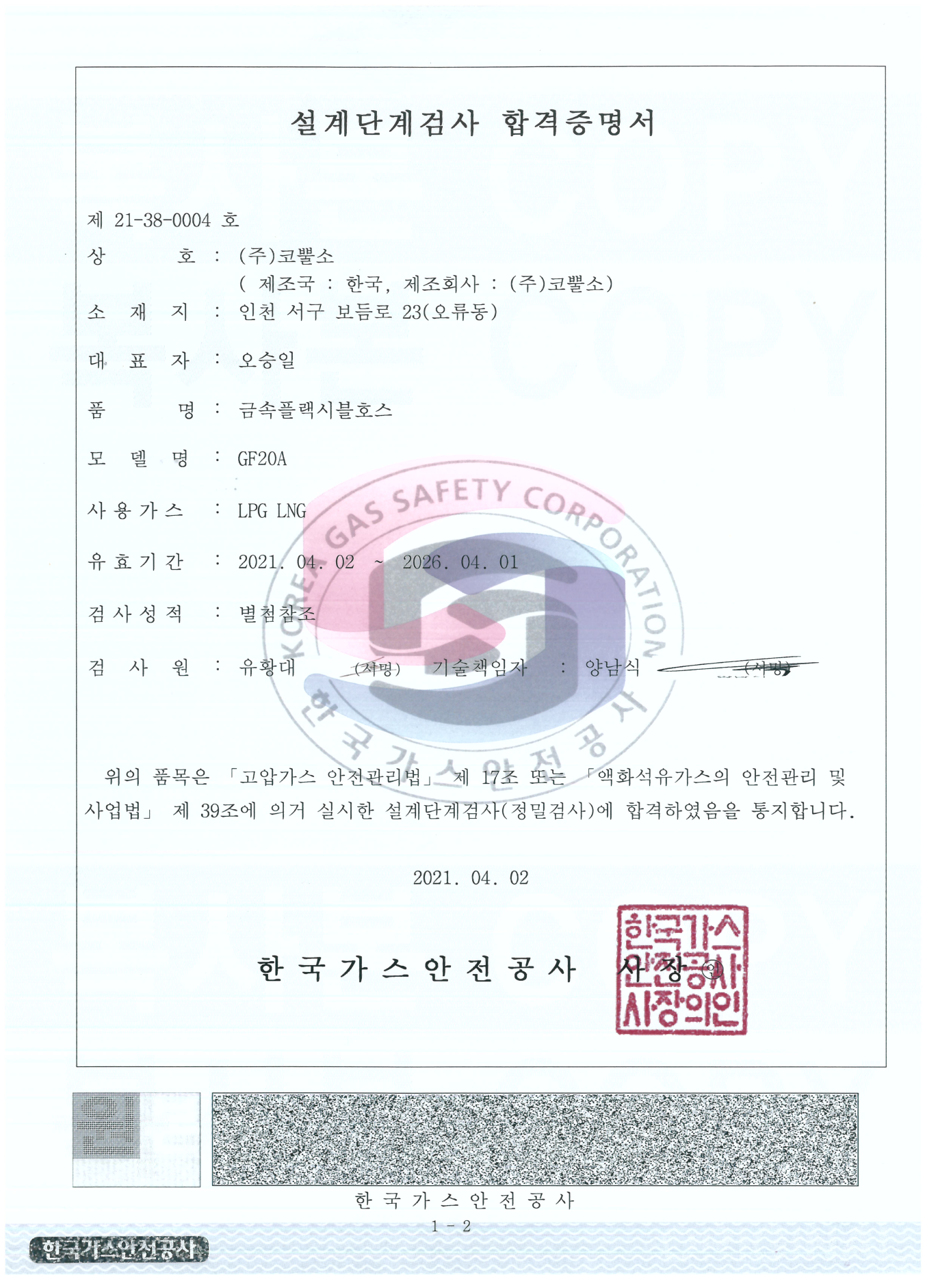 KGS For gas combustion engines 20A  